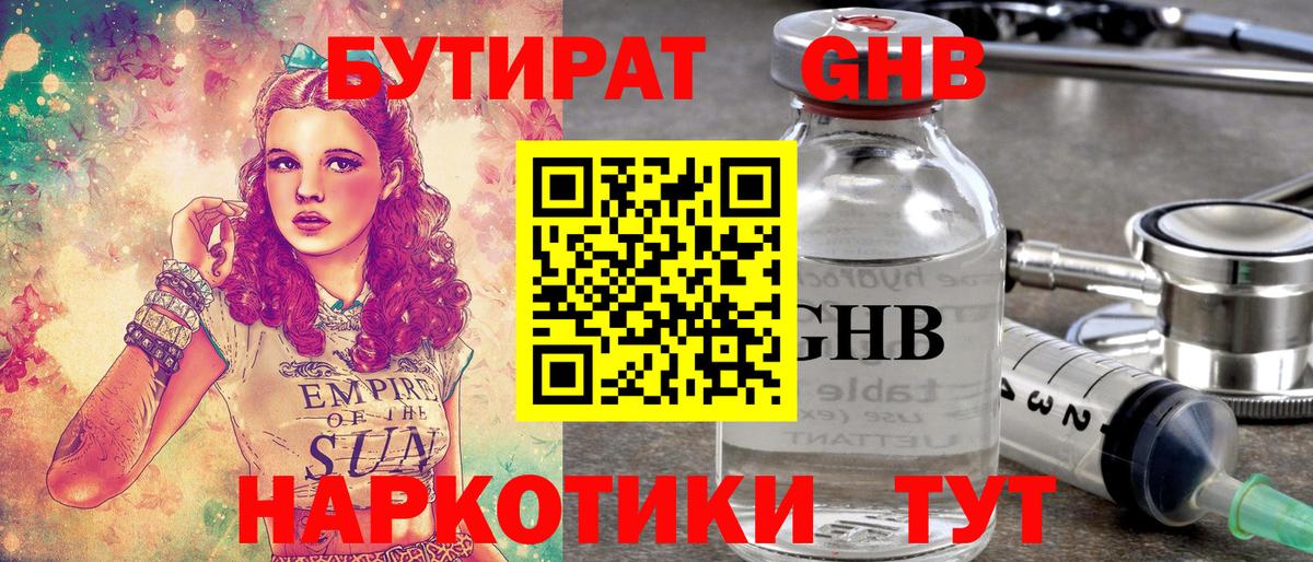 Бутират жидкий экстази Сосновый Бор