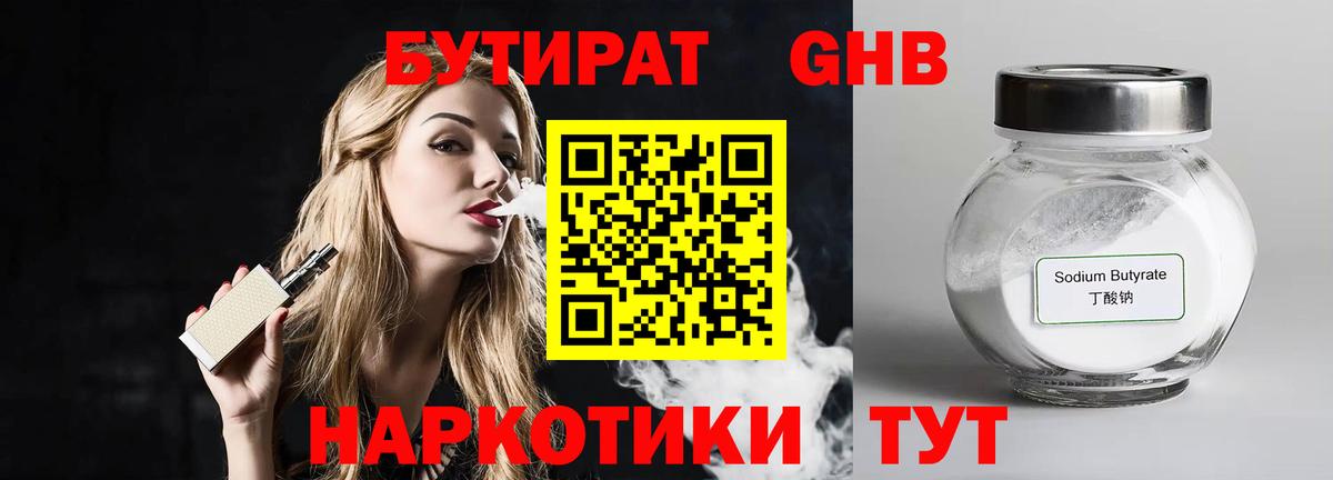 Сосновый Бор  БУТИРАТ бутик  Вход с VPN 