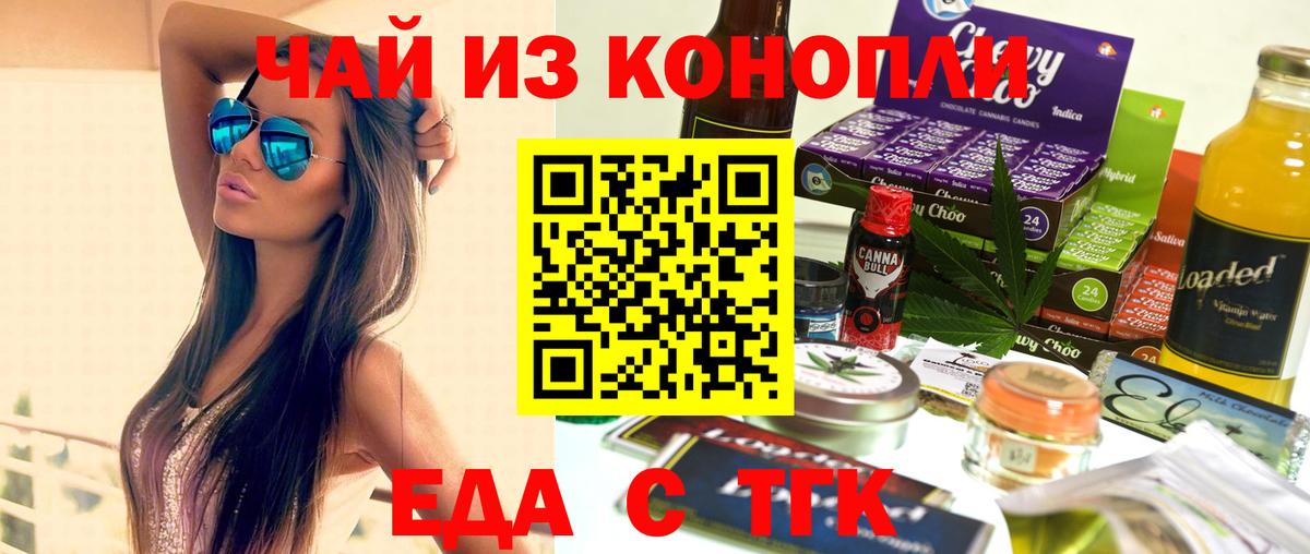 Еда ТГК конопля Сосновый Бор