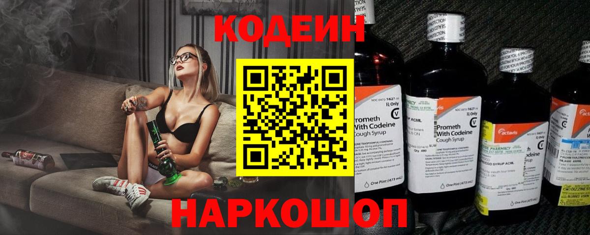 Кодеиновый сироп Lean напиток Lean (лин) Сосновый Бор