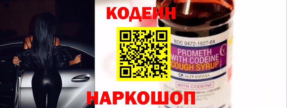 Сосновый Бор  Кодеиновый сироп Lean напиток Lean (лин)  Вход с VPN 