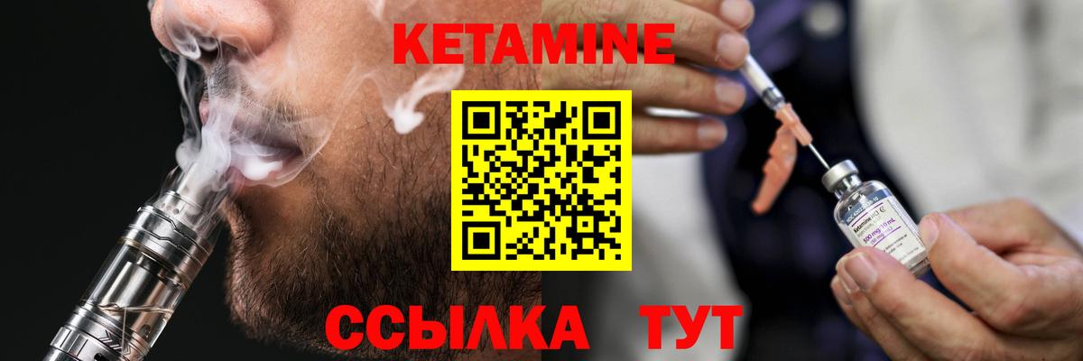 Кетамин VHQ Сосновый Бор
