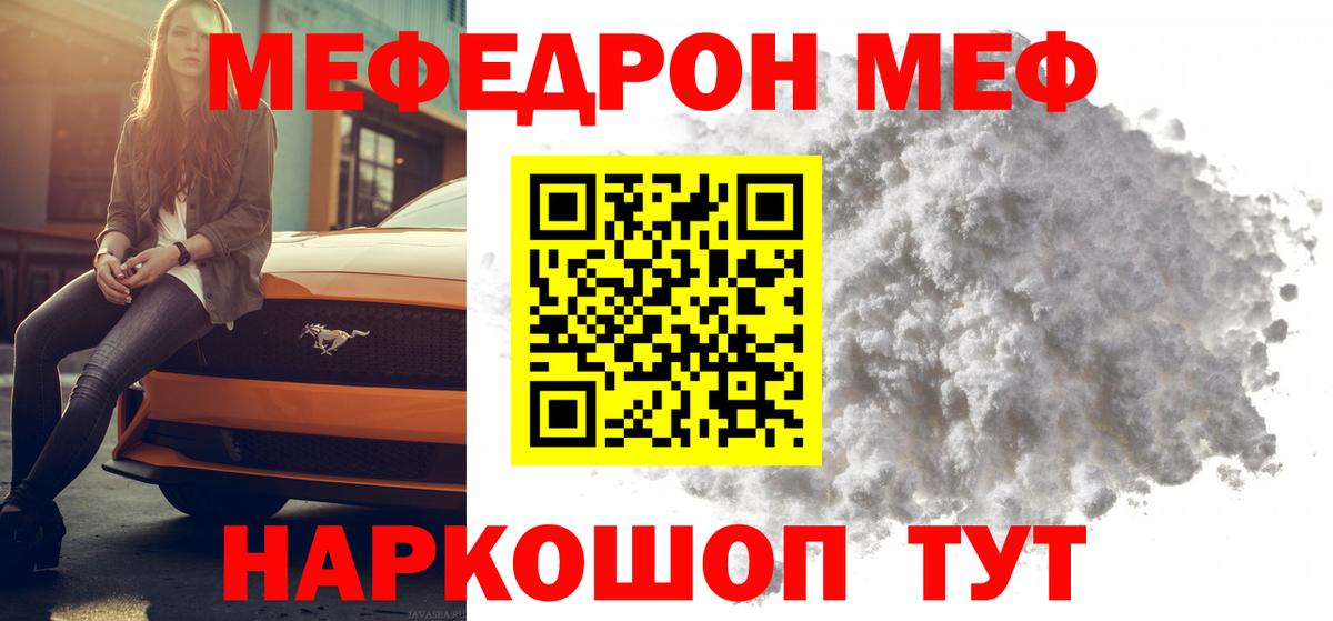 МЕФ мяу мяу  Вход с VPN  МЯУ-МЯУ  Сосновый Бор  МЯУ-МЯУ mephedrone 